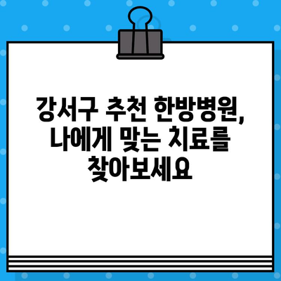 강서구 한방병원 허리 통증 완화, 이렇게 해보세요! | 허리 통증, 한방 치료, 추천 병원, 강서구