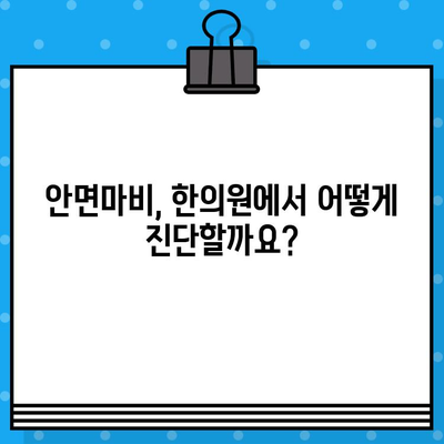 안면마비, 한의원에서 어떻게 치료할까요? | 안면마비 치료, 한의학, 한방 치료, 침, 뜸, 약침