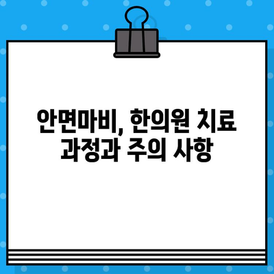 안면마비, 한의원에서 어떻게 치료할까요? | 안면마비 치료, 한의학, 한방 치료, 침, 뜸, 약침