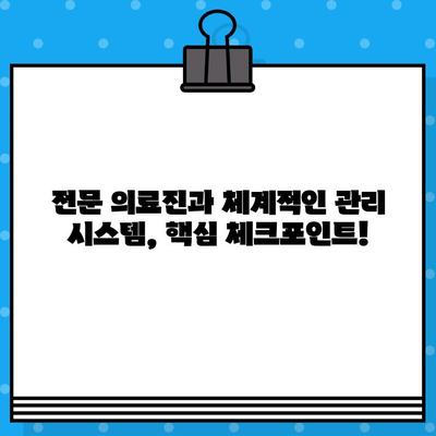 암 요양 병원 선택 가이드| 꼼꼼하고 체계적인 관리를 위한 핵심 정보 | 암 요양, 병원 추천, 체계적인 관리, 환자 중심, 전문 의료진