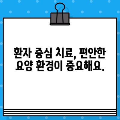 암 요양 병원 선택 가이드| 꼼꼼하고 체계적인 관리를 위한 핵심 정보 | 암 요양, 병원 추천, 체계적인 관리, 환자 중심, 전문 의료진