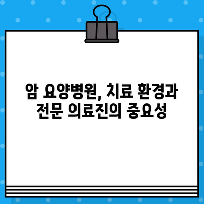 고대구로 근처 암 요양병원 선택 가이드| 나에게 맞는 최적의 치료 환경 찾기 | 암 요양, 병원 선택, 서울, 치료