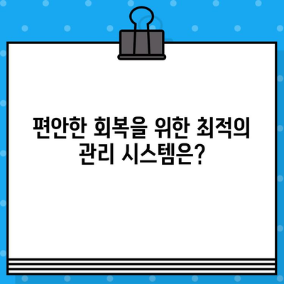 암 요양 병원 선택 가이드| 꼼꼼한 관리 체계로 당신의 편안한 회복을 | 암 요양, 병원 추천, 관리 시스템, 회복 지원