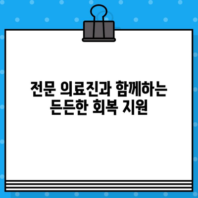 암 요양 병원 선택 가이드| 꼼꼼한 관리 체계로 당신의 편안한 회복을 | 암 요양, 병원 추천, 관리 시스템, 회복 지원