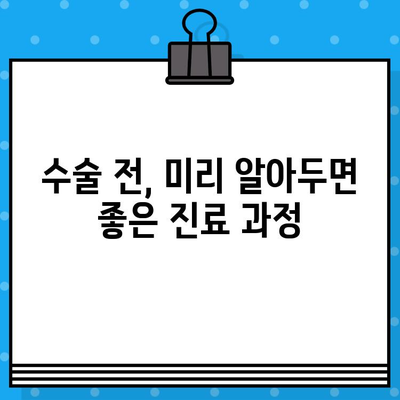 성남한방병원| 조기 대처를 위한 수술료 정보 | 비용, 진료 과정, 주의 사항