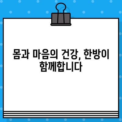 중랑구 한방 병원| 지속적인 건강 관리를 위한 선택 | 한방 진료, 건강 유지, 중랑구