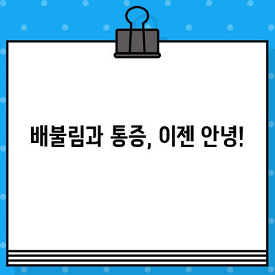 소화불량으로 고통받고 계신가요? 배불림과 통증, 이렇게 해결하세요! | 소화불량, 배불림, 통증, 대처법, 병원