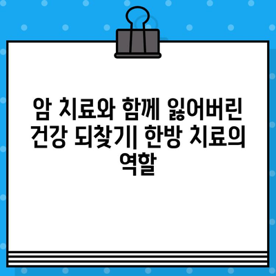 갑상선암 & 유방암 환자를 위한 암 & 한방병원 추천 가이드 | 서울, 경기, 부산 지역 정보 포함