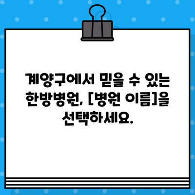 계양구 세심한 한방 치료,  [병원 이름]에서 만나보세요 | 계양구 한방병원, 척추, 관절, 통증, 한방 치료