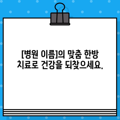 계양구 세심한 한방 치료,  [병원 이름]에서 만나보세요 | 계양구 한방병원, 척추, 관절, 통증, 한방 치료