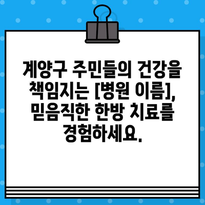 계양구 세심한 한방 치료,  [병원 이름]에서 만나보세요 | 계양구 한방병원, 척추, 관절, 통증, 한방 치료