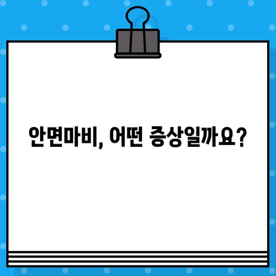 안면마비, 입원으로 적절한 치료 받는 방법 | 안면마비 증상, 병원 선택, 입원 치료, 재활