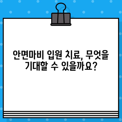 안면마비, 입원으로 적절한 치료 받는 방법 | 안면마비 증상, 병원 선택, 입원 치료, 재활