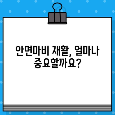 안면마비, 입원으로 적절한 치료 받는 방법 | 안면마비 증상, 병원 선택, 입원 치료, 재활