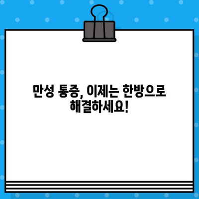 성남한방병원| 조기 대처로 건강 회복 | 한방 치료, 통증 완화, 건강 관리