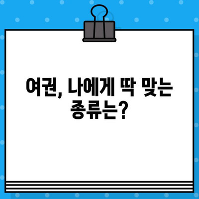 여권 발급 완벽 가이드| 준비물, 비용, 신청 방법부터 발급까지 | 여권, 여행, 해외여행,  빠른 발급