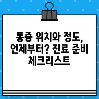 손가락 마디 통증, 병원 방문 전 꼭 확인해야 할 5가지 체크리스트 | 손가락 마디 통증, 병원, 진료, 체크리스트, 준비