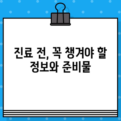 손가락 마디 통증, 병원 방문 전 꼭 확인해야 할 5가지 체크리스트 | 손가락 마디 통증, 병원, 진료, 체크리스트, 준비