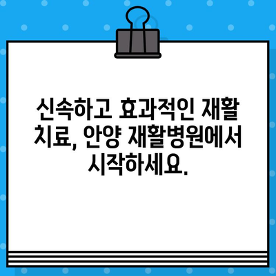 안양 재활병원| 신속한 재활 치료를 위한 최적의 선택 | 안양, 재활, 병원, 빠른 회복, 전문의료