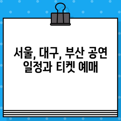 연극 "운빨로맨스" 시간, 예매, 장소 한번에 확인하세요! | 공연 정보, 티켓 예매, 서울, 대구, 부산