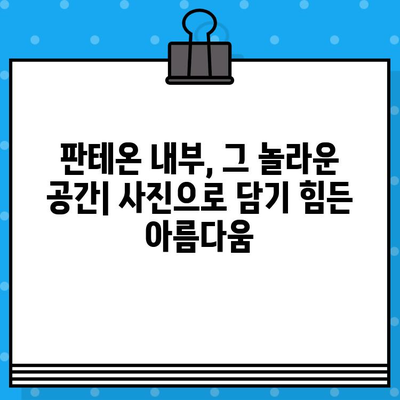 로마 판테온 내부 관람 후기| 현장 예매 이용 | 로마 여행, 건축, 역사, 관광 명소, 후기