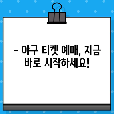 직관적인 야구 예매| 4차, 경기도 리그, 구로고척돔에서 즐기는 경기 | 야구 예매, 티켓 예매, 경기 일정, 구로고척돔