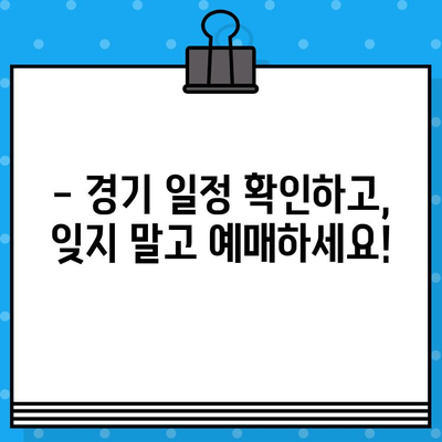 직관적인 야구 예매| 4차, 경기도 리그, 구로고척돔에서 즐기는 경기 | 야구 예매, 티켓 예매, 경기 일정, 구로고척돔