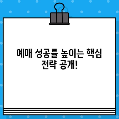 야구 직관 예매 성공률 UP! 꿀팁 대방출 | 최강 야구 직관 예매 안내 사이트