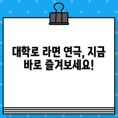 대학로 