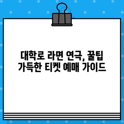 대학로 