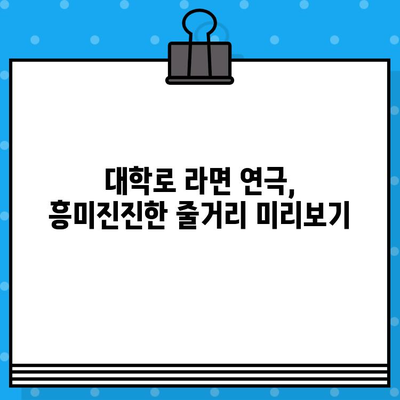 대학로 