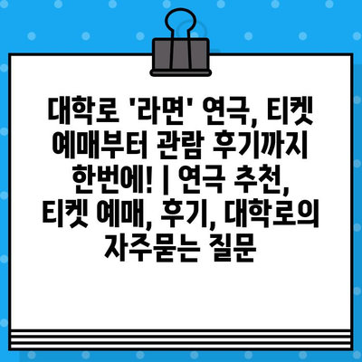 대학로 