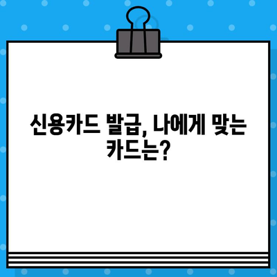 개인회생 후 신용카드 발급, 이제 다시 시작하세요! | 신용카드 발급 가이드, 신용 회복, 재정 관리