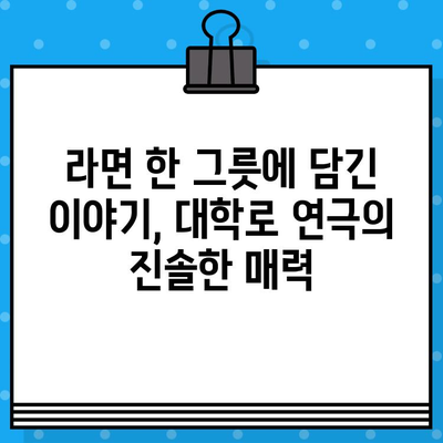 대학로 연극 