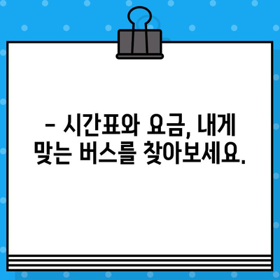 해운대에서 인천공항까지 우등버스 예매 완벽 가이드 | 시간표, 요금, 예매 방법, 주의사항