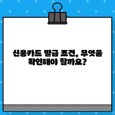 개인회생 면책 후 신용카드 발급, 언제 가능할까요? | 신용카드 발급 조건, 신용등급 회복, 카드 추천