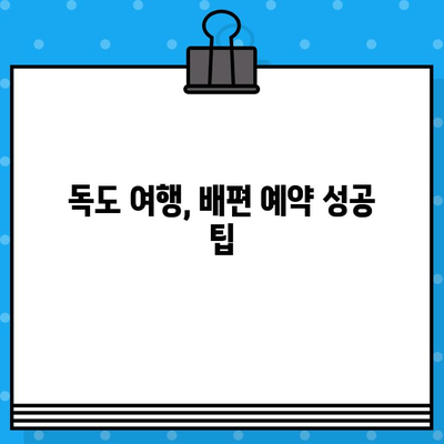 울릉도에서 독도 여행| 현장 배편 예매 가이드 | 울릉도, 독도, 배편, 여행, 가이드, 정보, 팁