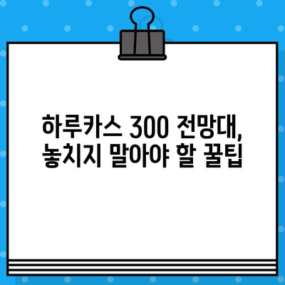 오사카 여행 필수 코스! 하루카스 300 전망대 입장권 예매 & 방문 후기 | 오사카, 전망대, 여행, 일본