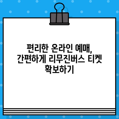 인천공항에서 원주까지 편리하게! 리무진버스 예매 가이드| 가격, 노선, 시간표 총정리 | 인천공항, 원주, 리무진버스, 예매