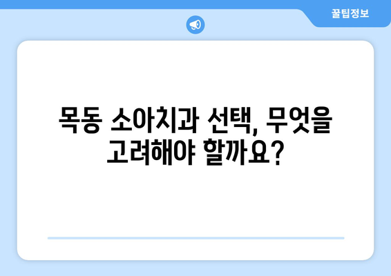 목동 소아치과 추천| 자녀의 건강한 치아를 위한 필수 가이드 | 목동 치과, 소아 치과, 어린이 치과, 치아 관리, 건강 팁