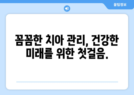 목동 소아치과| 아이들의 건강한 치아, 조기 진단과 치료가 중요합니다 | 목동, 소아치과, 어린이 치아 건강, 치아 관리, 치아 문제 해결