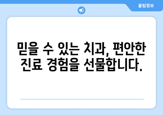 동탄목동 치과 추천| 믿을 수 있는 실력과 따뜻한 진료 | 동탄, 목동, 치과, 추천, 진료, 치료, 신뢰