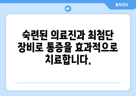 목동치과 통증 치료, 믿을 수 있는 이유 | 신뢰, 전문성, 안전