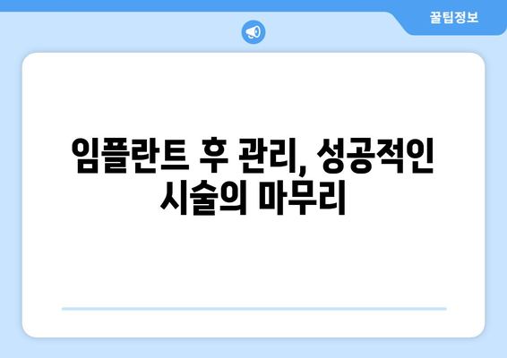 목동 임플란트 시술 전 꼭 알아야 할 5가지 고려 사항 | 임플란트, 치과, 목동, 비용, 성공률