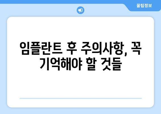 목동 치과 임플란트 시작 전 꼭 알아야 할 5가지 필수 정보 | 임플란트 가격, 과정, 주의사항, 추천