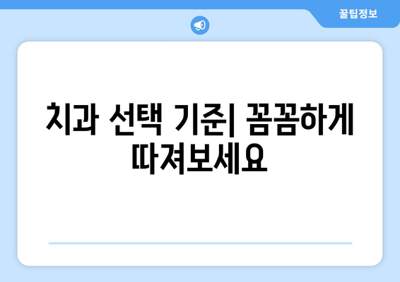 목동뿐 아니라 신뢰할 수 있는 치과 찾는 방법| 지역별 추천 & 정보 | 치과, 목동 치과, 신뢰할 수 있는 치과, 추천