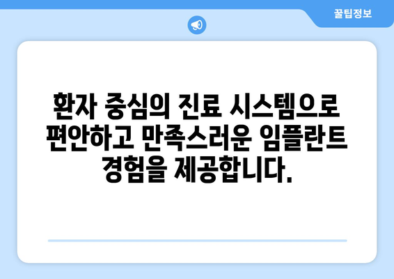 목동 치과의 믿을 수 있는 임플란트 기술| 성공적인 임플란트, 여기서 시작하세요 | 임플란트 전문 치과, 목동, 치과 추천, 임플란트 상담