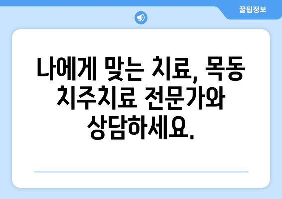 흔들리는 치아, 더 이상 고민하지 마세요! 목동 치주치료 전문가와 함께 해결하세요 | 치주질환, 잇몸치료, 임플란트, 잇몸건강