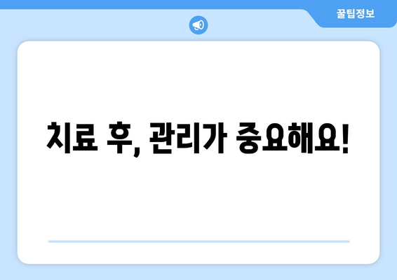 치과 치료, 안전하고 정교하게 받는 방법 | 치과 선택, 치료 과정, 주의 사항