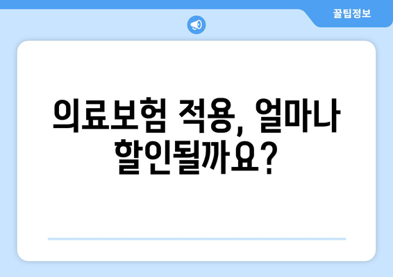 목동치과 의료보험 적용 치아 추출 비용 상세 안내 | 치아 발치 비용, 보험 적용 기준, 추출 후 관리